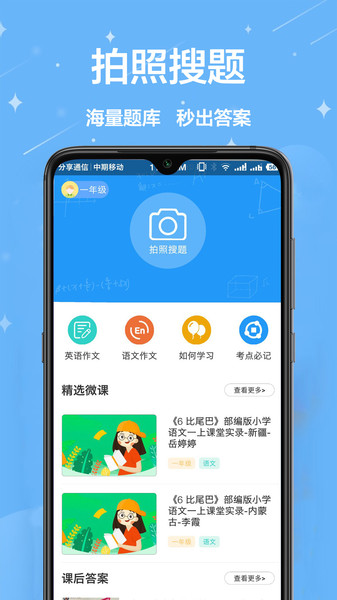 作业答案帮app