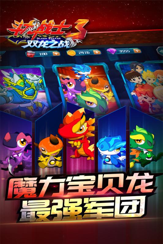 斗龙战士3双龙之战破解版