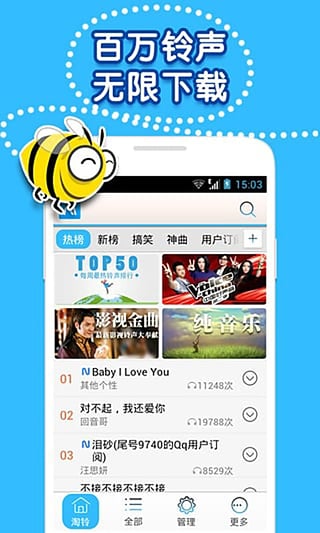 考拉铃声手机版