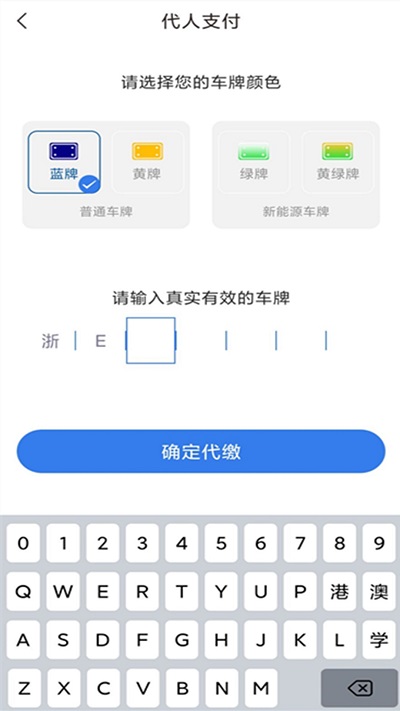 湖州停车app官方版