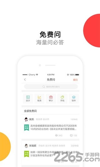 财税问问官网下载