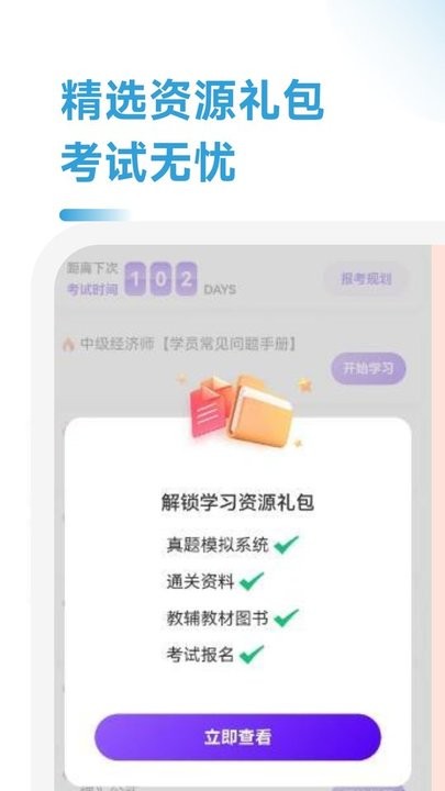 中级经济师考点速记app下载