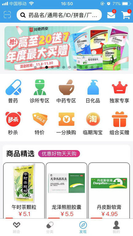 明合药业官方版