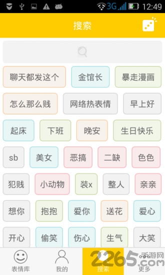 表情豆豆手机最新版