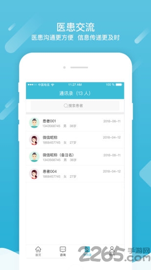 可好医客户端