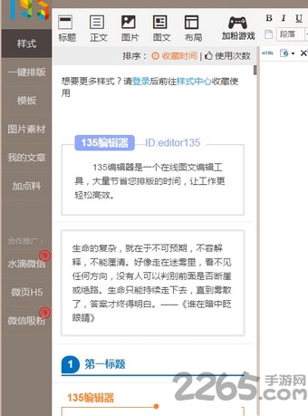 135编辑器官方手机版