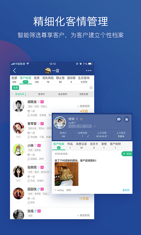 美管加盛传美发管理平台