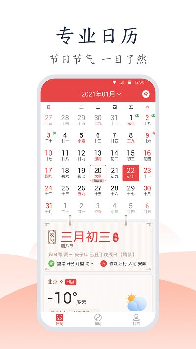 延拓手机万年历app