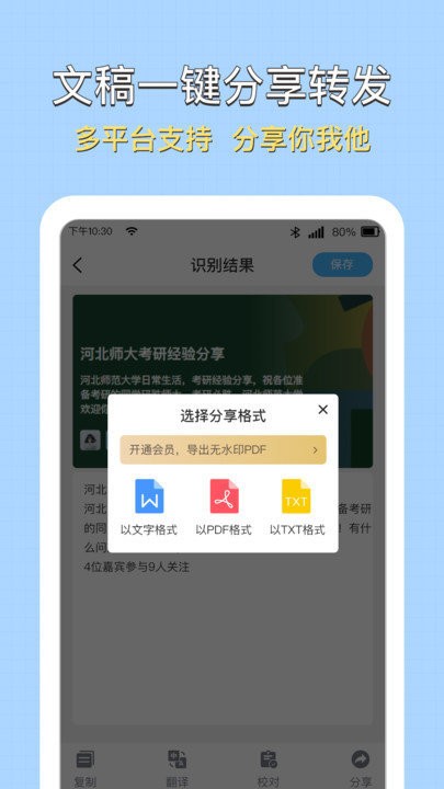 全能扫描图片转文字识别app