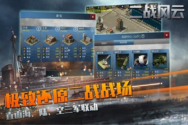 二战风云国际版本