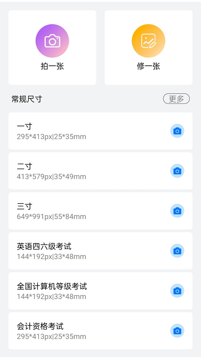 美萌证件照手机版