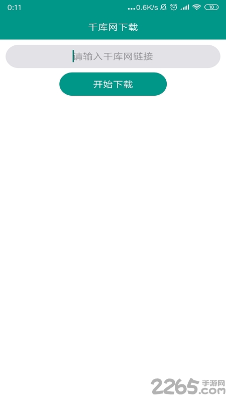 千库网无水印免费版下载