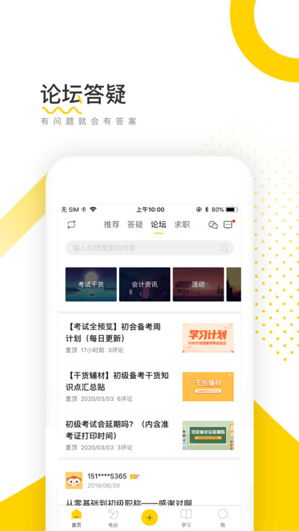 会计帮官方版