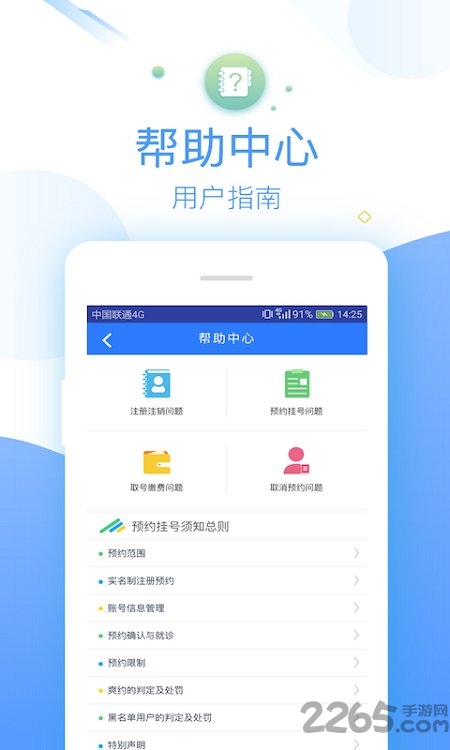 114健康北京挂号平台