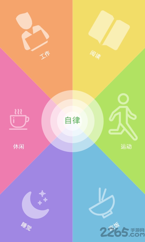 自律闹钟最新版