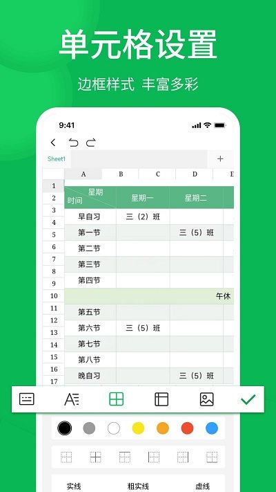 excel表格瀚晶版软件