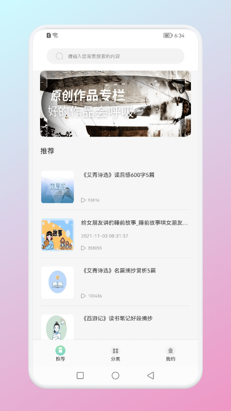 智慧中小学掌上学官方版