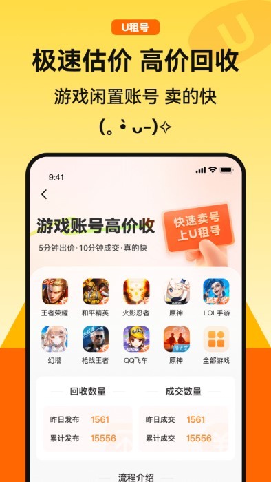 u租号平台官方