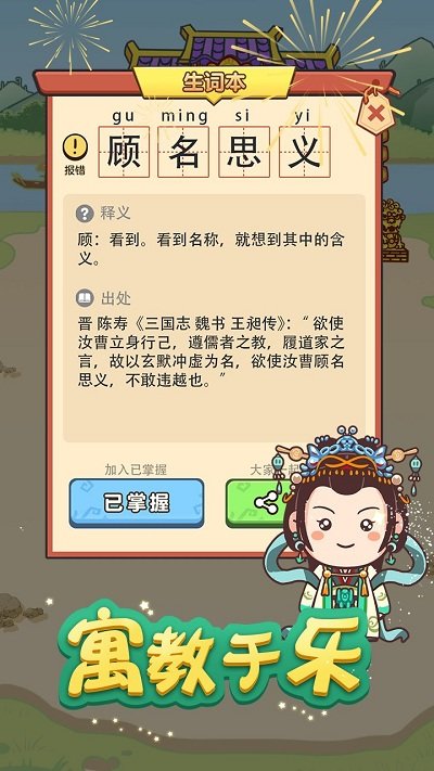 成语奥力给游戏