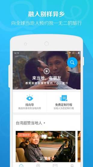 你来出境游软件