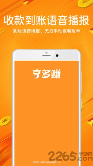 享多赚商家端手机版