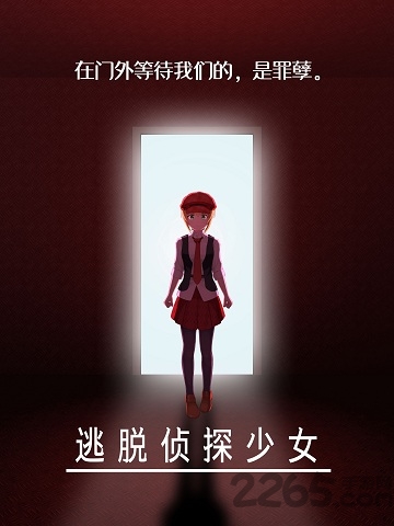 逃脱侦探少女内购破解版