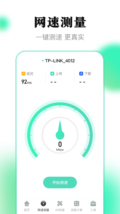 测量王app(改名为测距离)