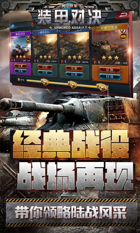 装甲对决手游