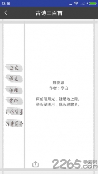 古诗学习工具