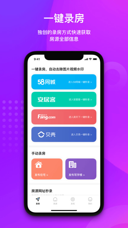 大雁发房手机app