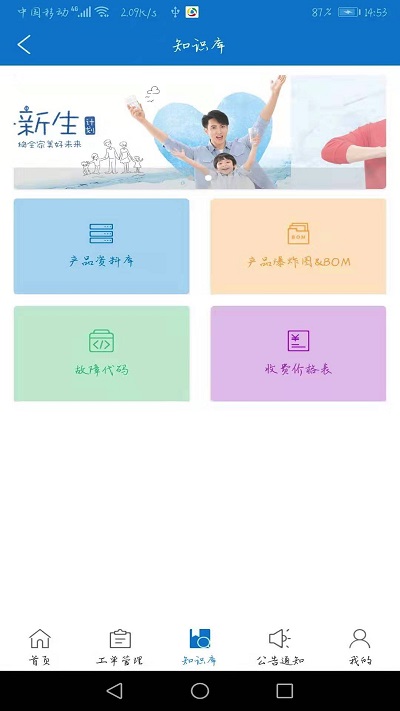 工程师app系统下载