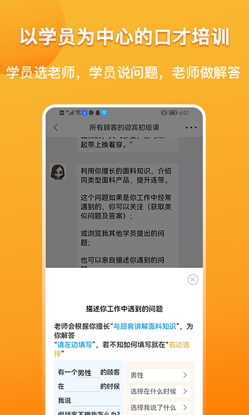 销售好口才app