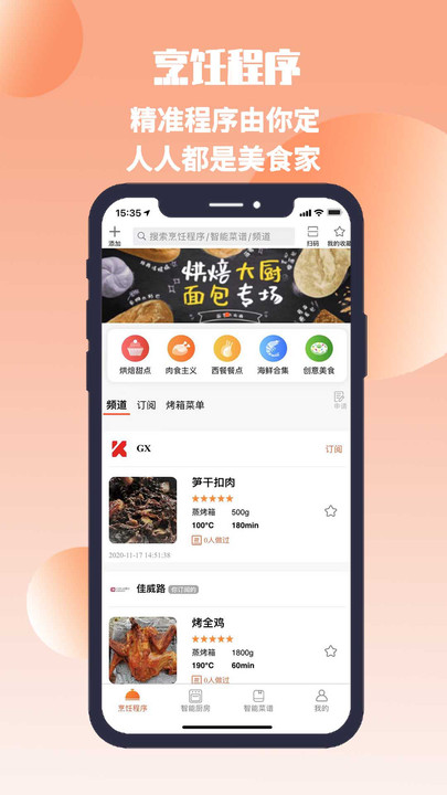 无界厨房app