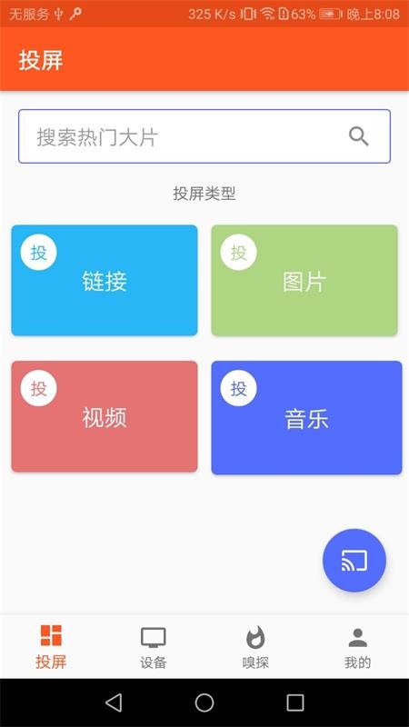 小小电影之屋投屏app