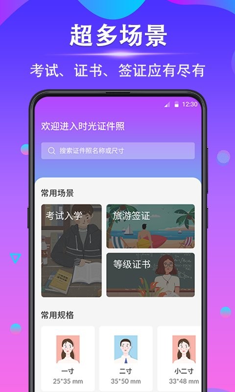 时光证件照软件