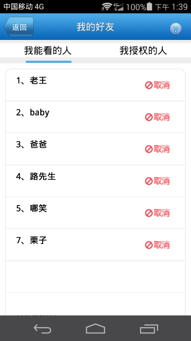 好友定位宝app