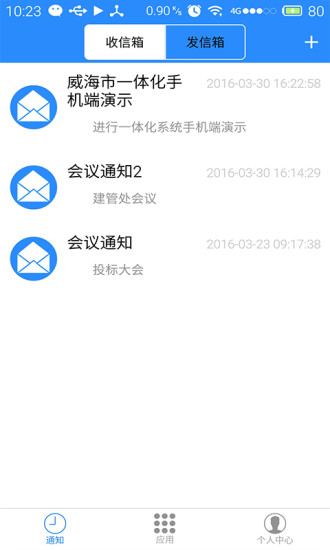 建管通app下载