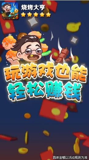 烧烤大亨免费版