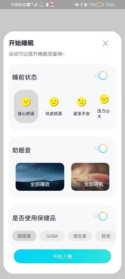 轻芒闹钟最新版
