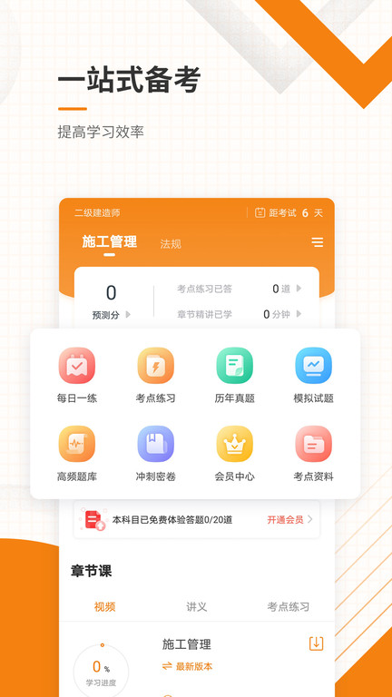 二级建造师准题库app(更名二建准题库)