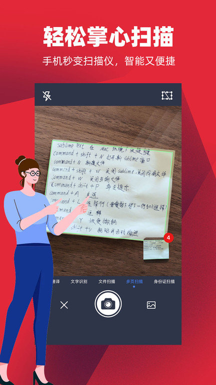 手机拍照扫描王最新版下载