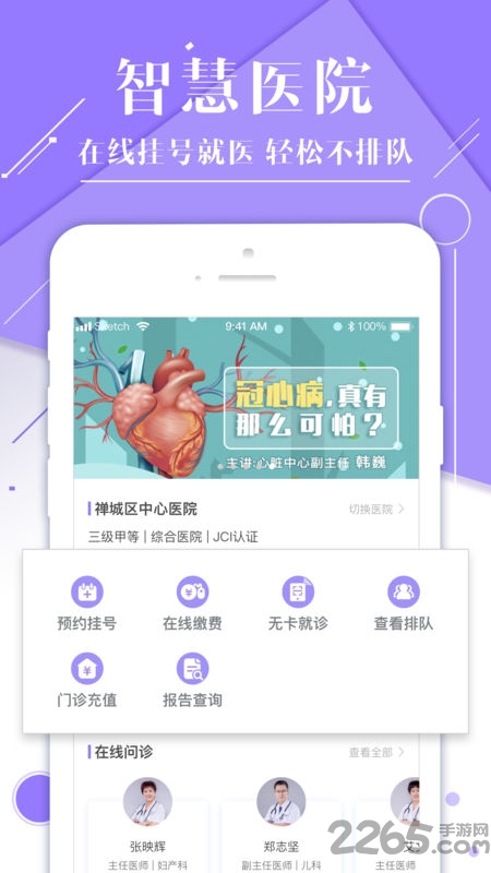 禅医好医生app