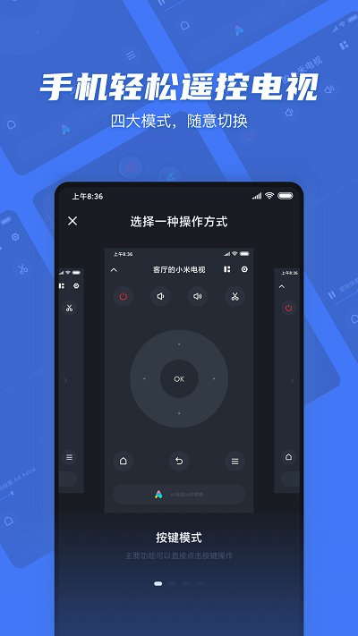 电视超人电视版(改名小米电视助手)