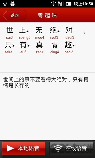 学讲粤语手机软件