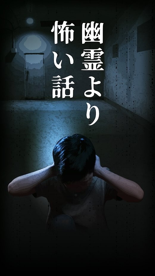 比幽灵还可怕的故事游戏