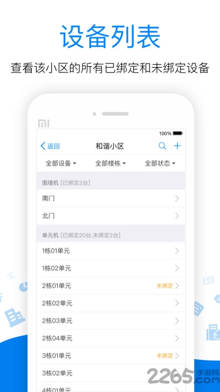 工程助手软件