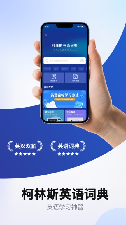 爱柯林斯COBUILD词典app下载
