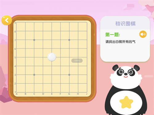 双语围棋学习手机版(gomaster)