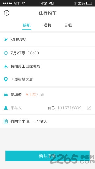 任行约车软件