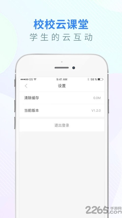 校校云课堂手机端